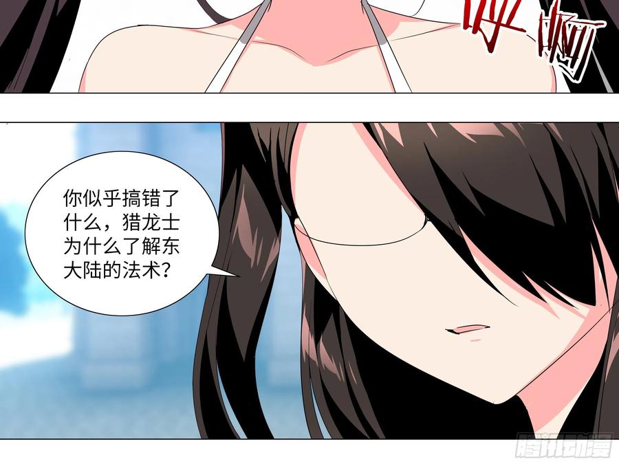 【扉页回归】猎龙士归来（八）-我的女友是恶龙-MK-黎之恒（第10张）