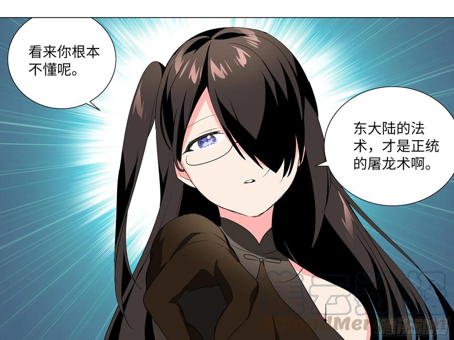 【扉页回归】猎龙士归来（八）-我的女友是恶龙-MK-黎之恒（第11张）
