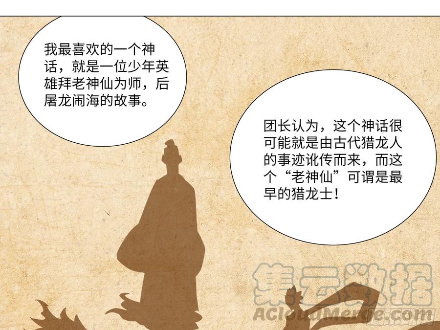 【扉页回归】猎龙士归来（八）-我的女友是恶龙-MK-黎之恒（第15张）