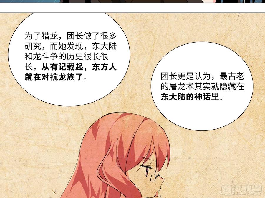【扉页回归】猎龙士归来（八）-我的女友是恶龙-MK-黎之恒（第12张）