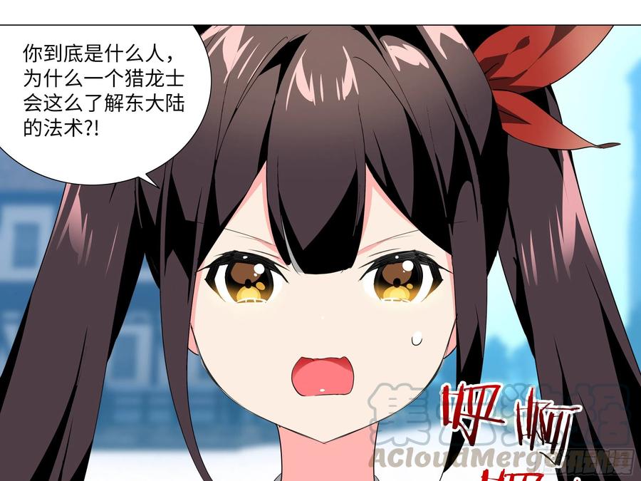 【扉页回归】猎龙士归来（八）-我的女友是恶龙-MK-黎之恒（第9张）