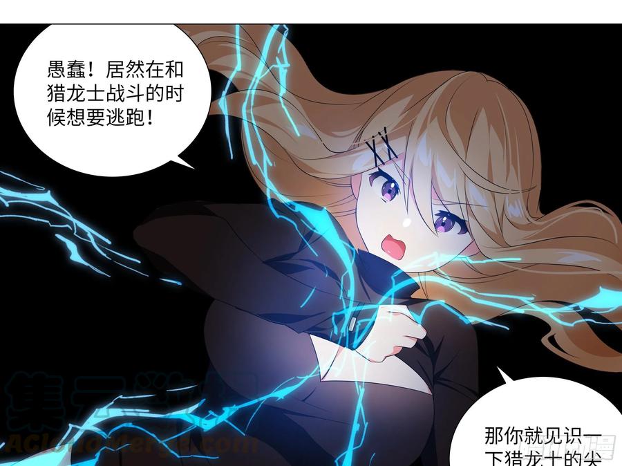 【扉页回归】猎龙士归来（十）-我的女友是恶龙-MK-黎之恒（第7张）