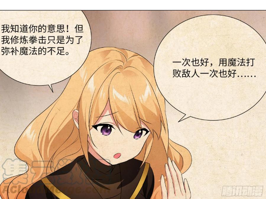 【扉页回归】猎龙士归来（十一）-我的女友是恶龙-MK-黎之恒（第5张）