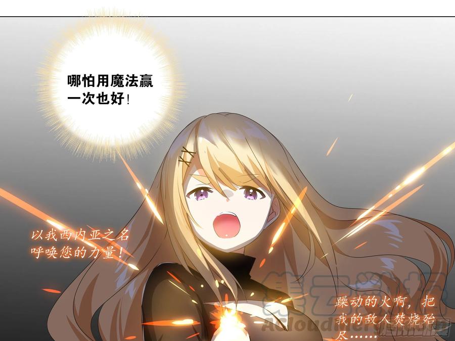 【扉页回归】猎龙士归来（十一）-我的女友是恶龙-MK-黎之恒（第15张）