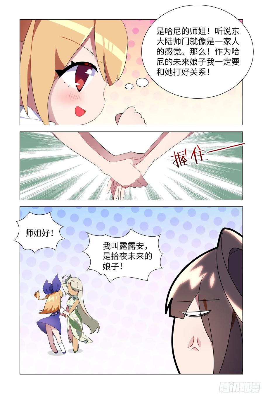 东大陆的来客？-我的女友是恶龙-MK-黎之恒（第3张）
