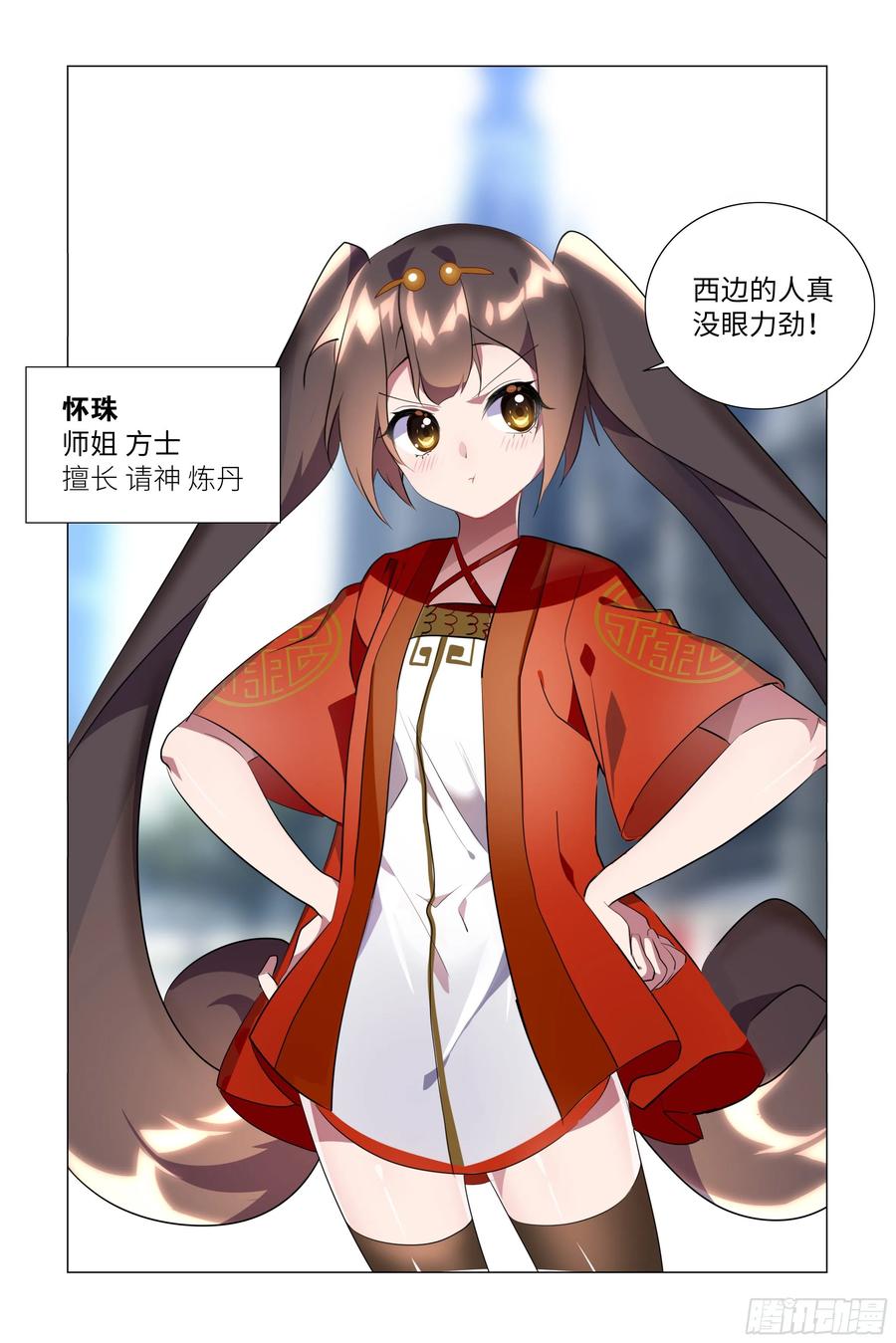 东大陆的来客？-我的女友是恶龙-MK-黎之恒（第5张）