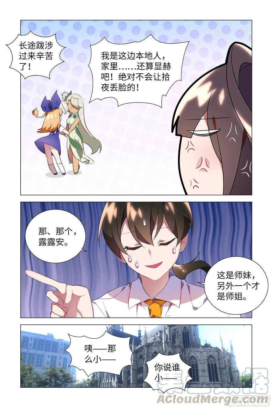 东大陆的来客？-我的女友是恶龙-MK-黎之恒（第4张）