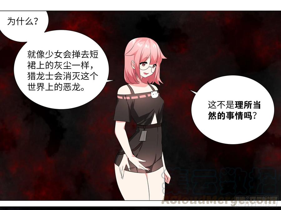 【扉页回归】猎龙士归来（十二）-我的女友是恶龙-MK-黎之恒（第11张）