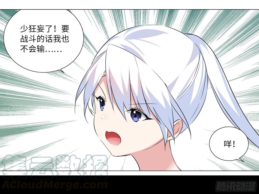 【扉页回归】猎龙士归来（十二）-我的女友是恶龙-MK-黎之恒（第15张）
