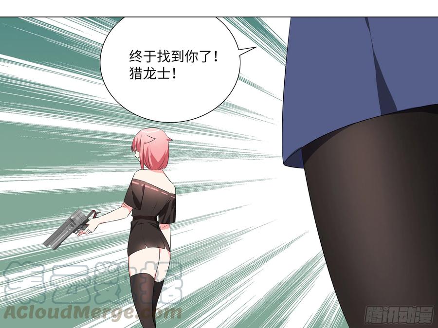 【扉页回归】猎龙士归来（十二）-我的女友是恶龙-MK-黎之恒（第7张）