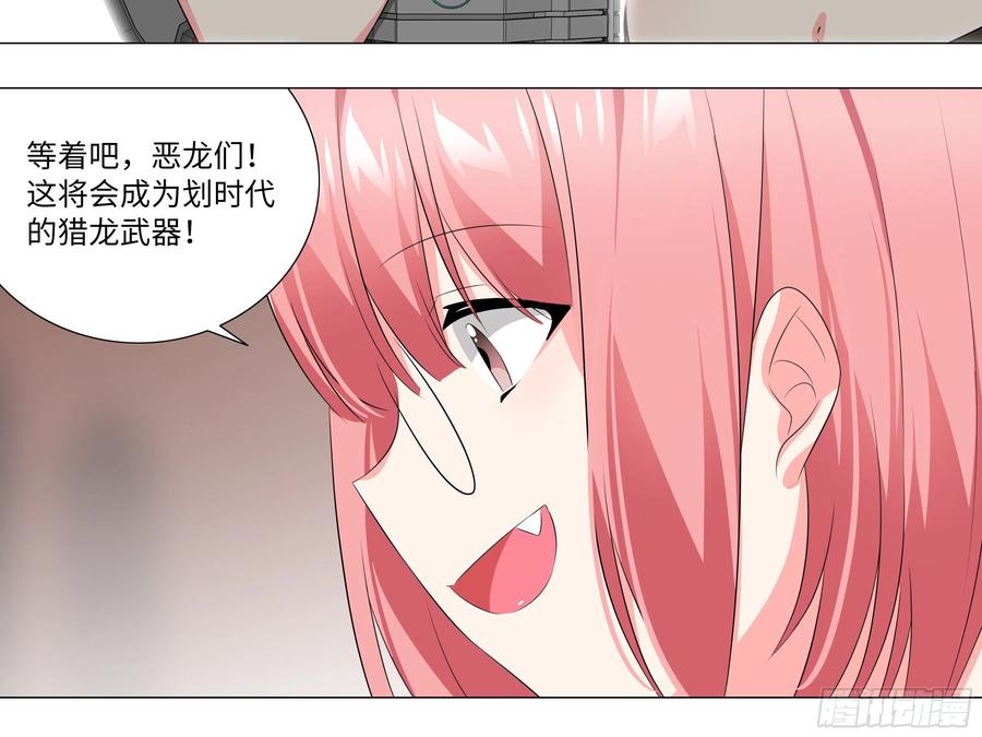 【扉页回归】猎龙士归来（十二）-我的女友是恶龙-MK-黎之恒（第6张）