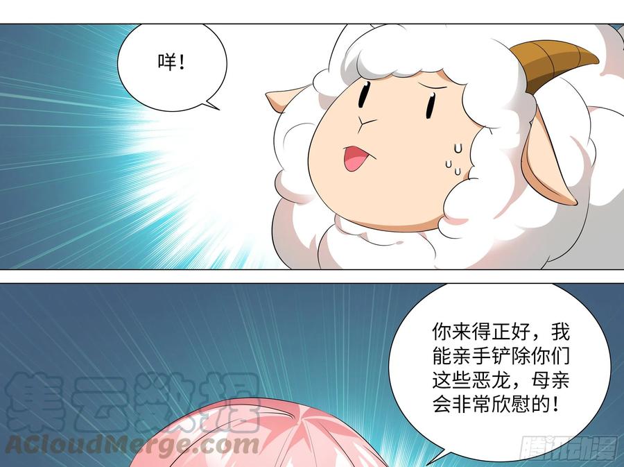 【扉页回归】猎龙士归来（十二）-我的女友是恶龙-MK-黎之恒（第13张）