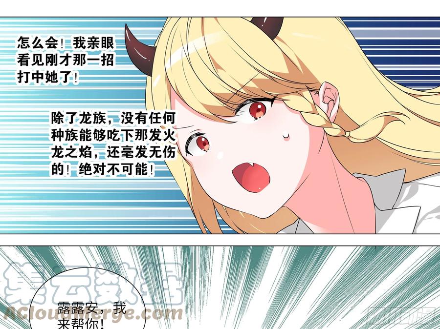 大龙对杀-我的女友是恶龙-MK-黎之恒（第21张）