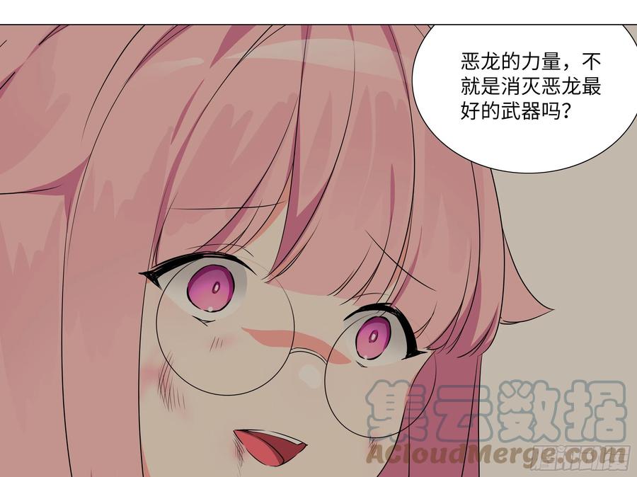 大尾巴-我的女友是恶龙-MK-黎之恒（第9张）