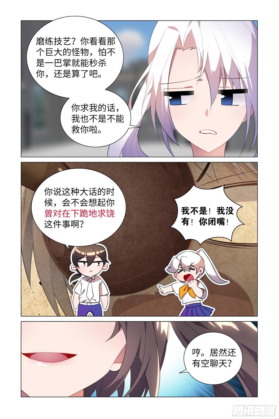 拾夜VS师姐-我的女友是恶龙-MK-黎之恒（第4张）