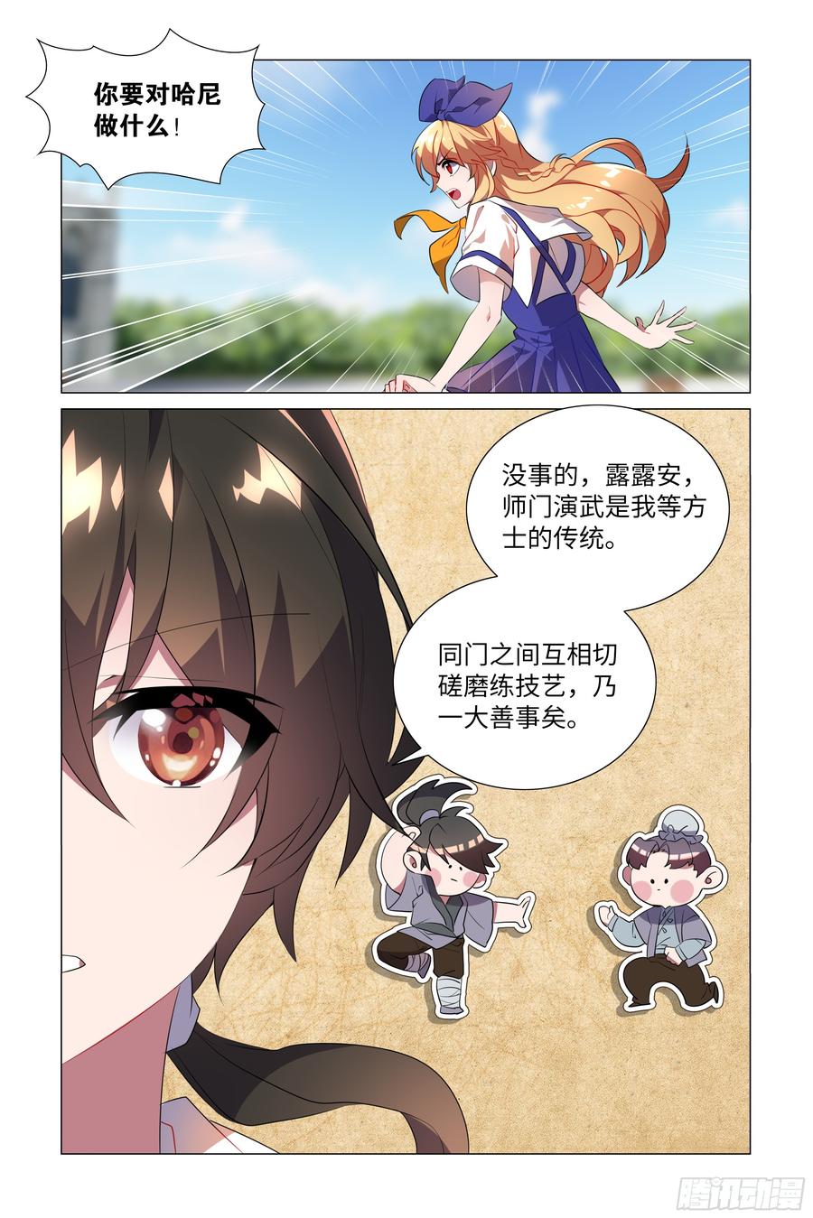 拾夜VS师姐-我的女友是恶龙-MK-黎之恒（第3张）