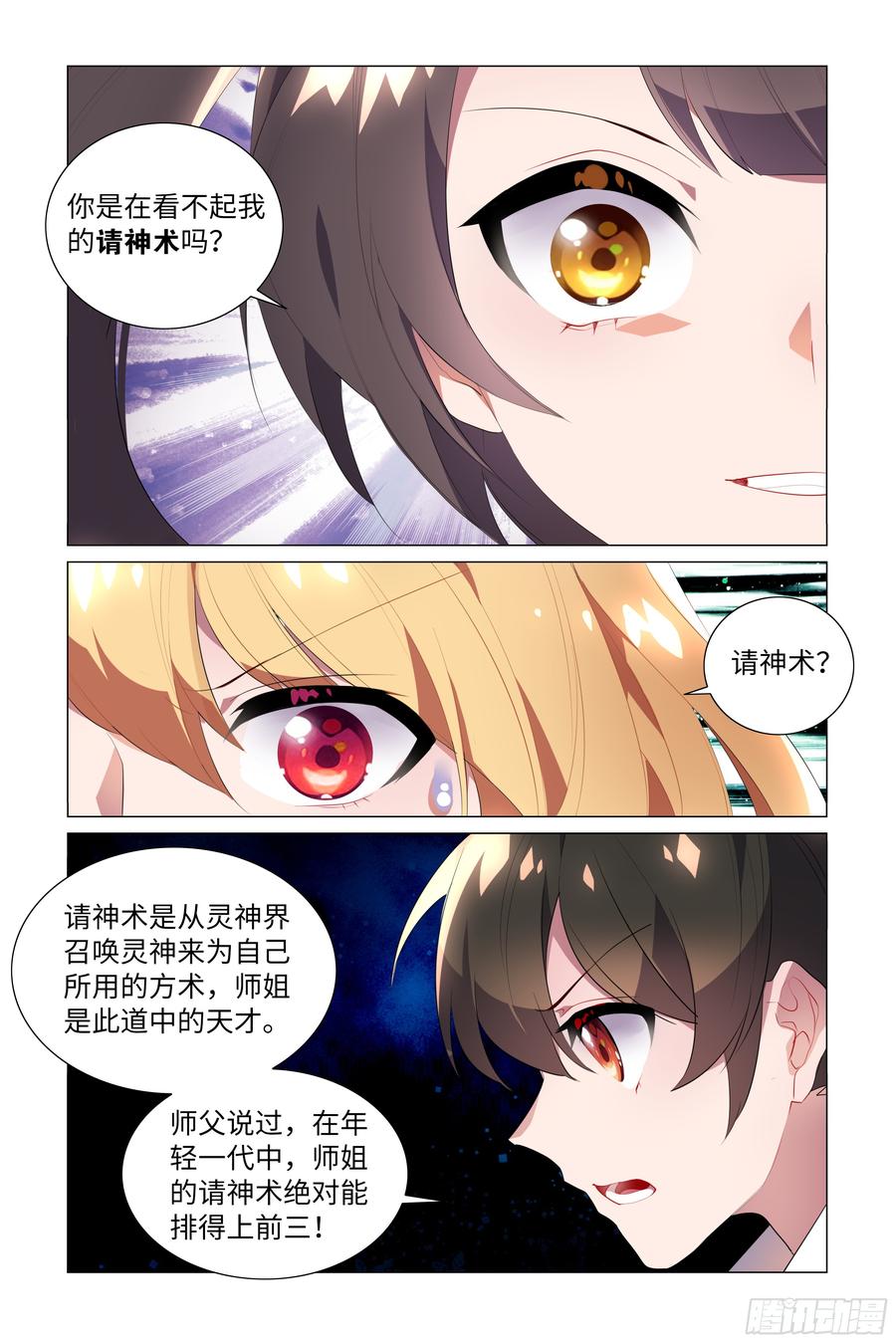 拾夜VS师姐-我的女友是恶龙-MK-黎之恒（第5张）