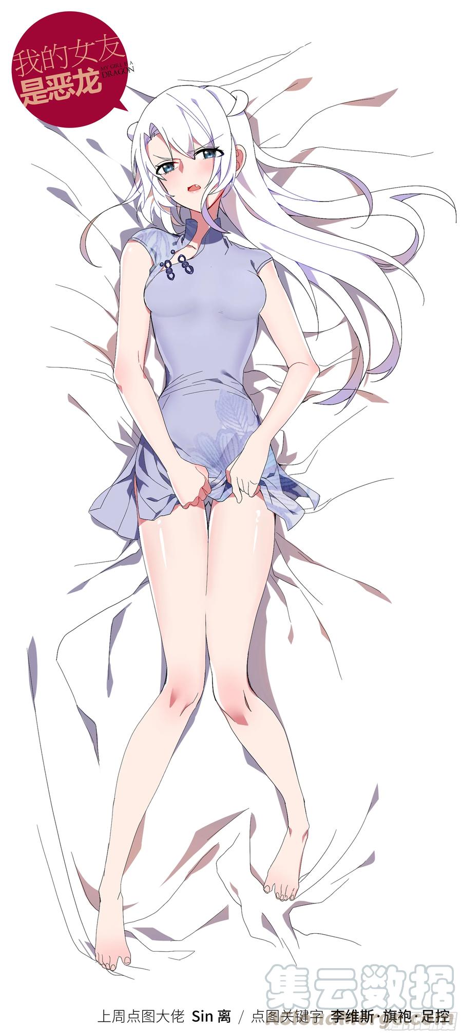师姐无惨-我的女友是恶龙-MK-黎之恒（第1张）