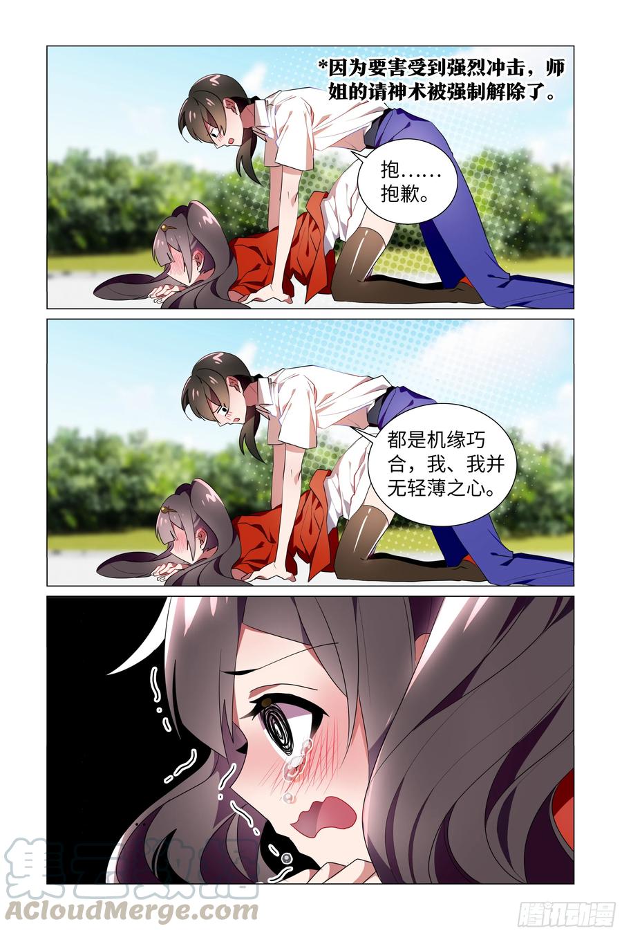 师姐无惨-我的女友是恶龙-MK-黎之恒（第9张）