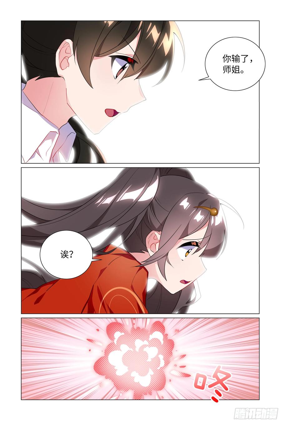 师姐无惨-我的女友是恶龙-MK-黎之恒（第4张）
