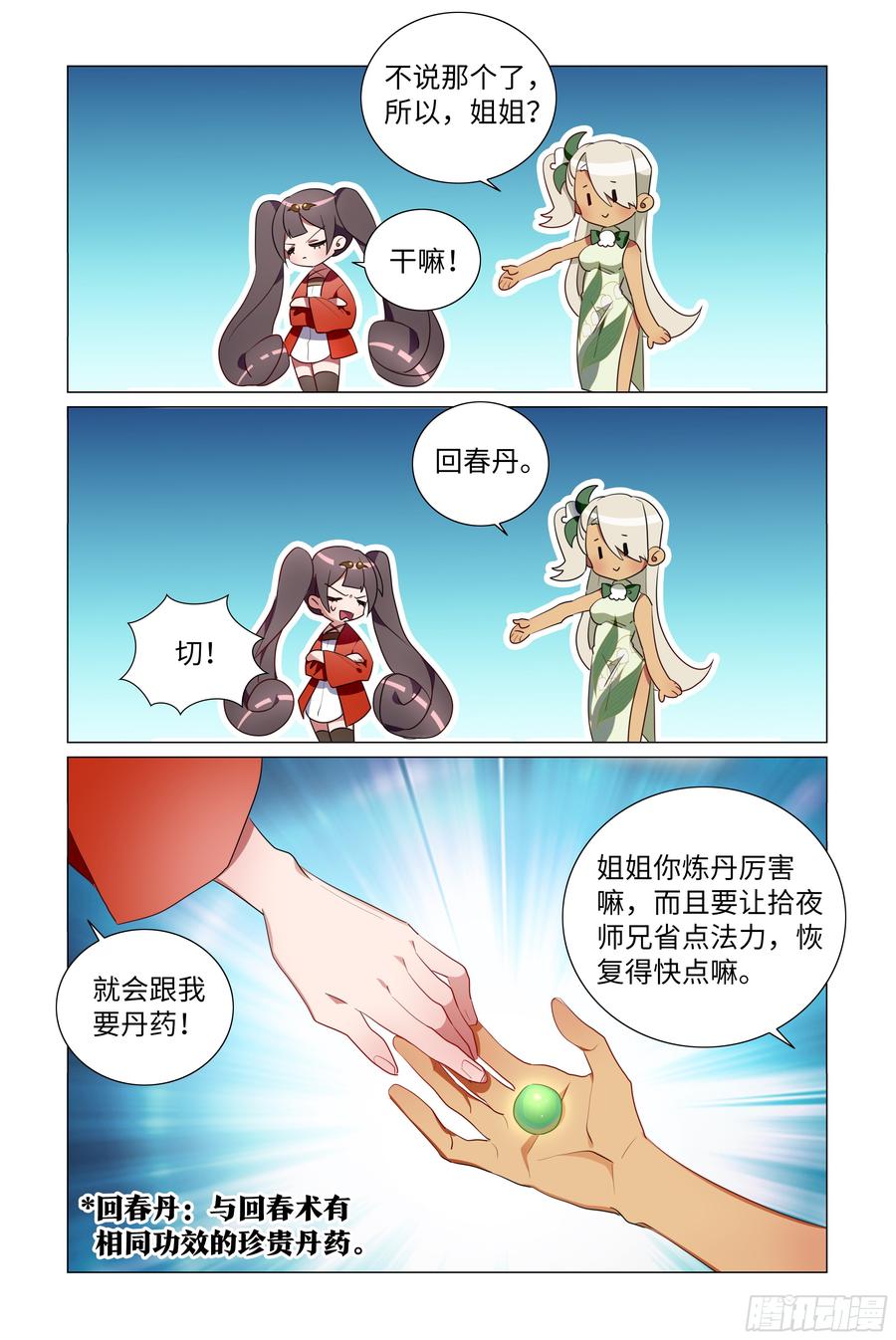 体贴的师妹-我的女友是恶龙-MK-黎之恒（第4张）