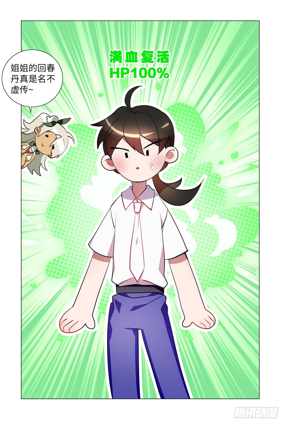 体贴的师妹-我的女友是恶龙-MK-黎之恒（第9张）
