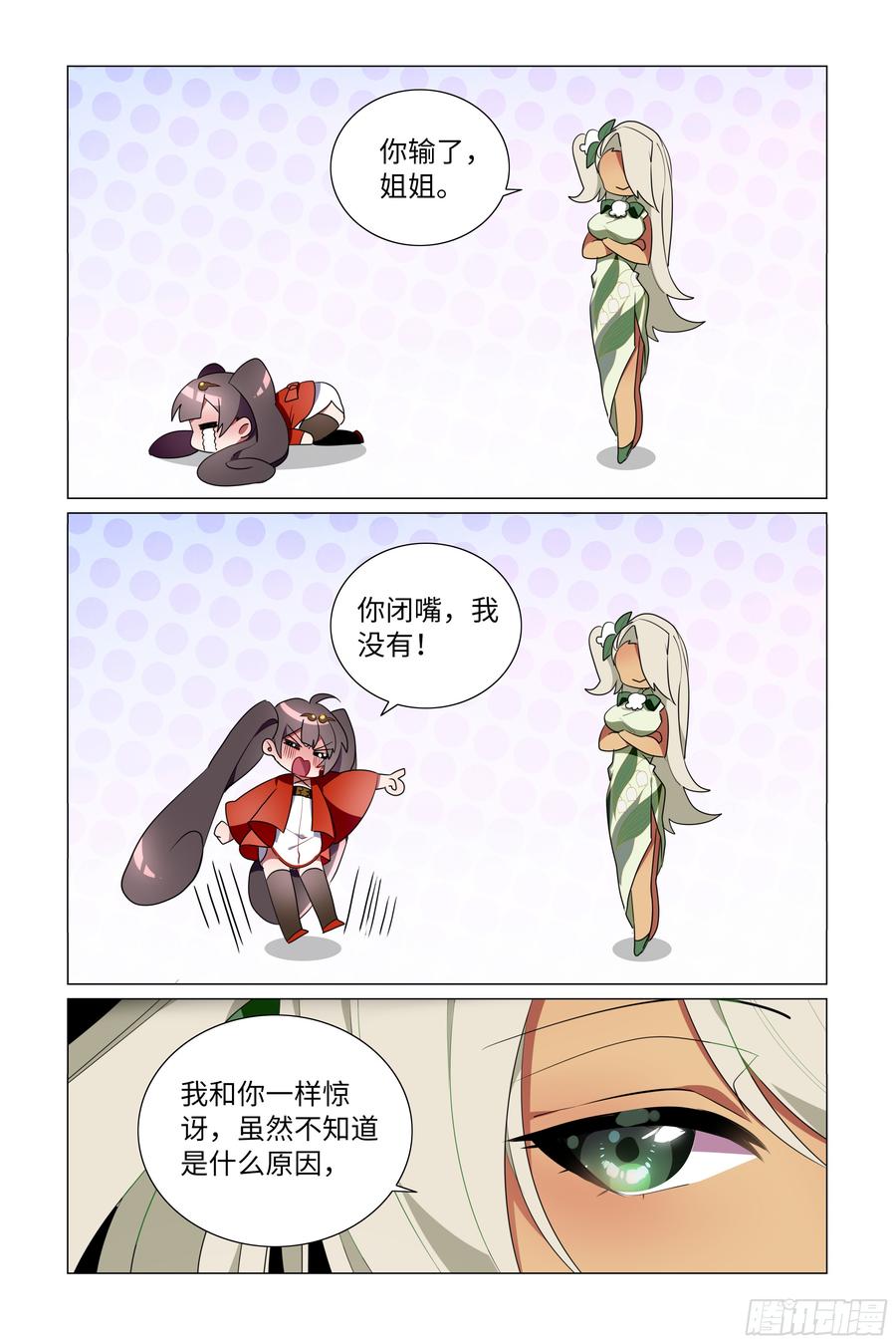 体贴的师妹-我的女友是恶龙-MK-黎之恒（第2张）