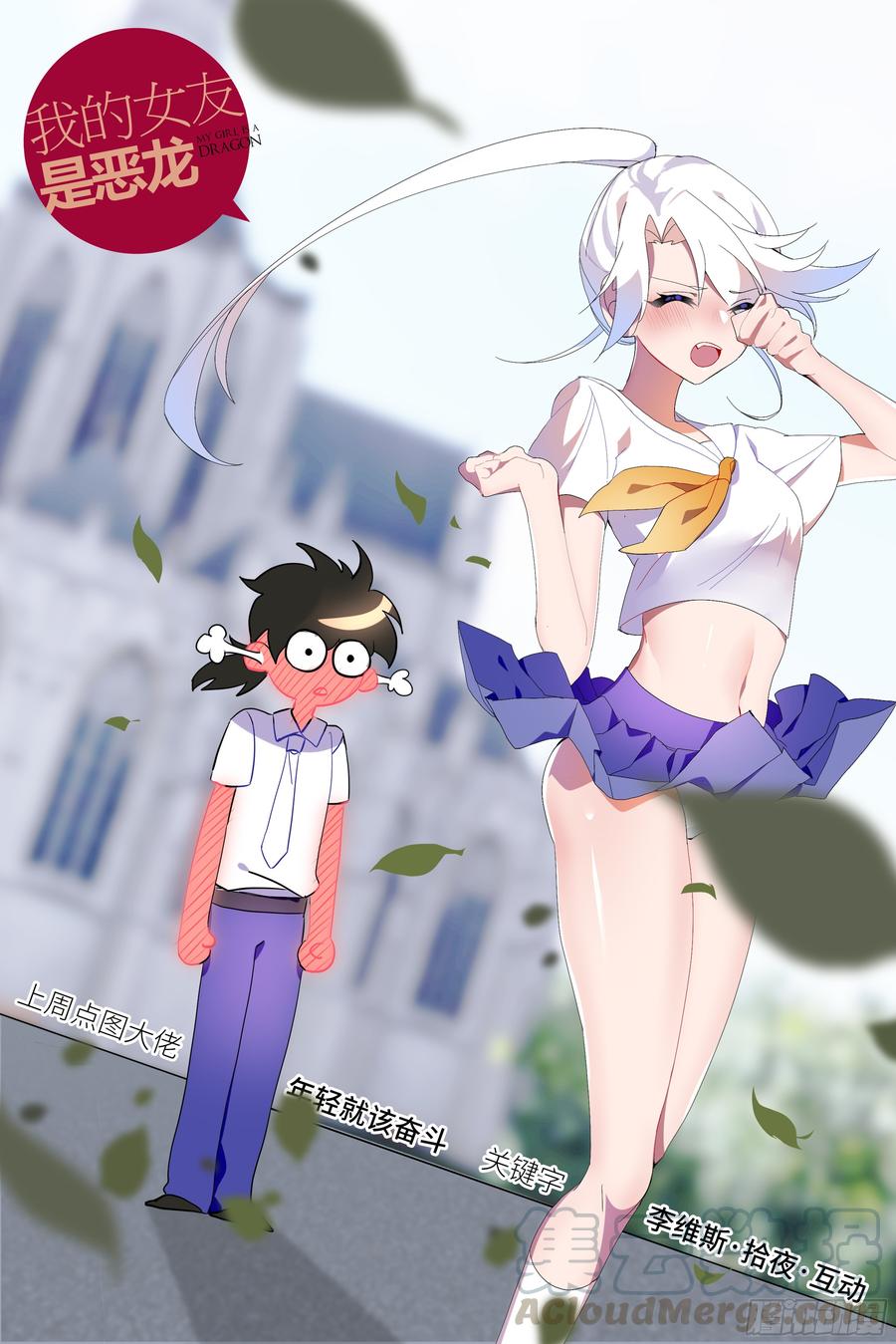 体贴的师妹-我的女友是恶龙-MK-黎之恒（第1张）