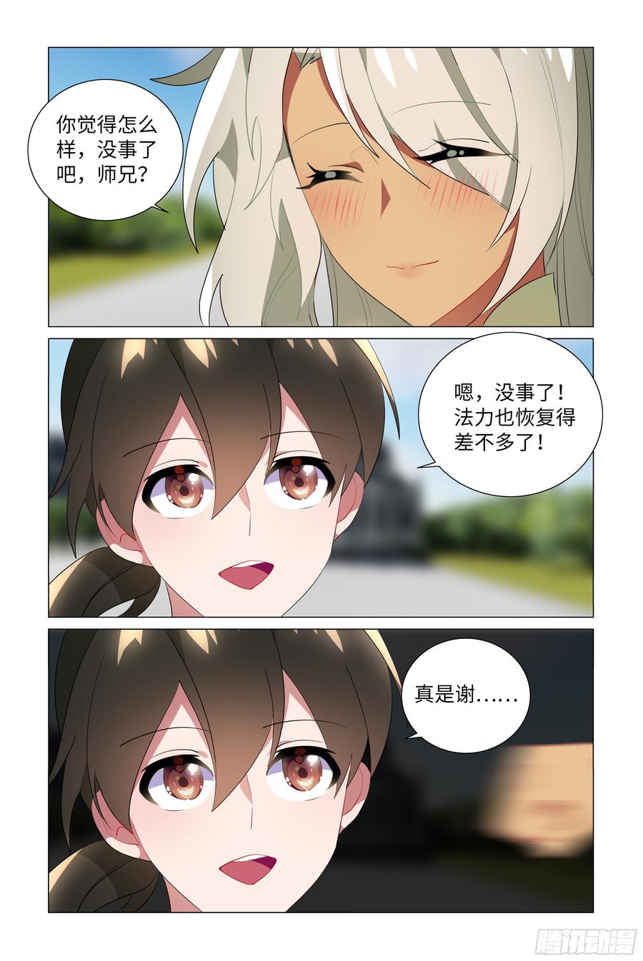 体贴的师妹-我的女友是恶龙-MK-黎之恒（第10张）