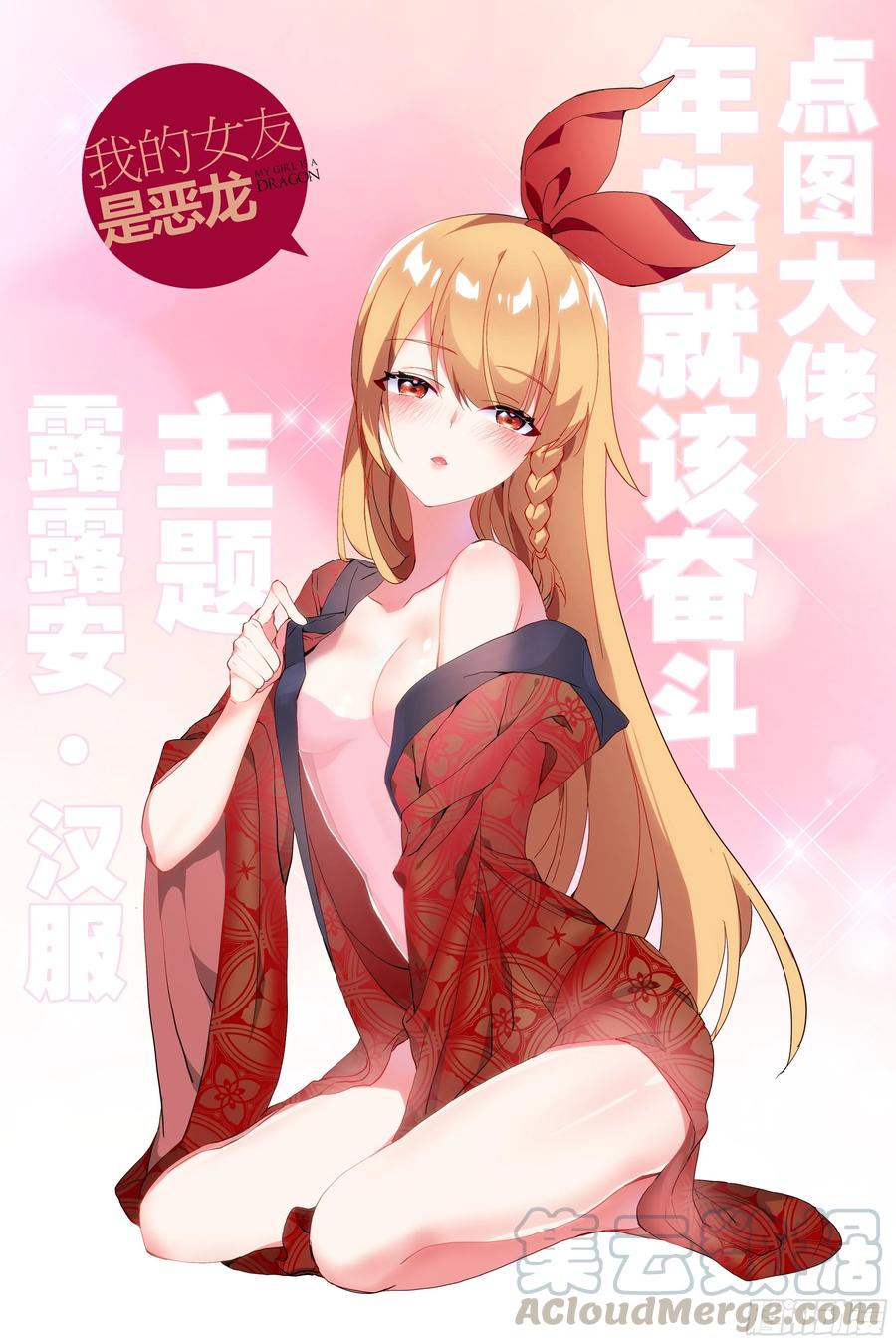 激斗（一）-我的女友是恶龙-MK-黎之恒（第1张）