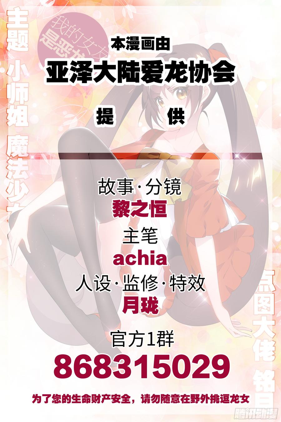 孤男寡女（三）-我的女友是恶龙-MK-黎之恒（第2张）