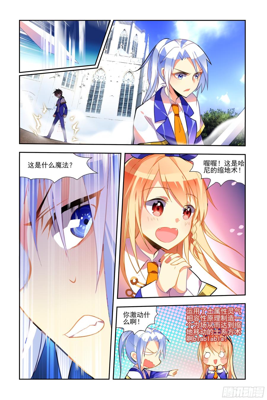 是男人就决斗吧（下）-我的女友是恶龙-MK-黎之恒（第2张）