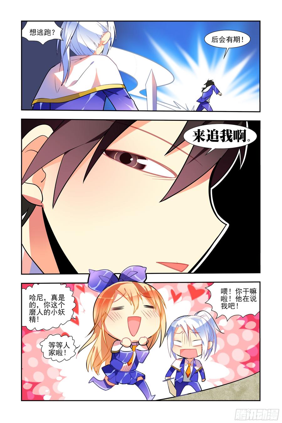 是男人就决斗吧（下）-我的女友是恶龙-MK-黎之恒（第3张）