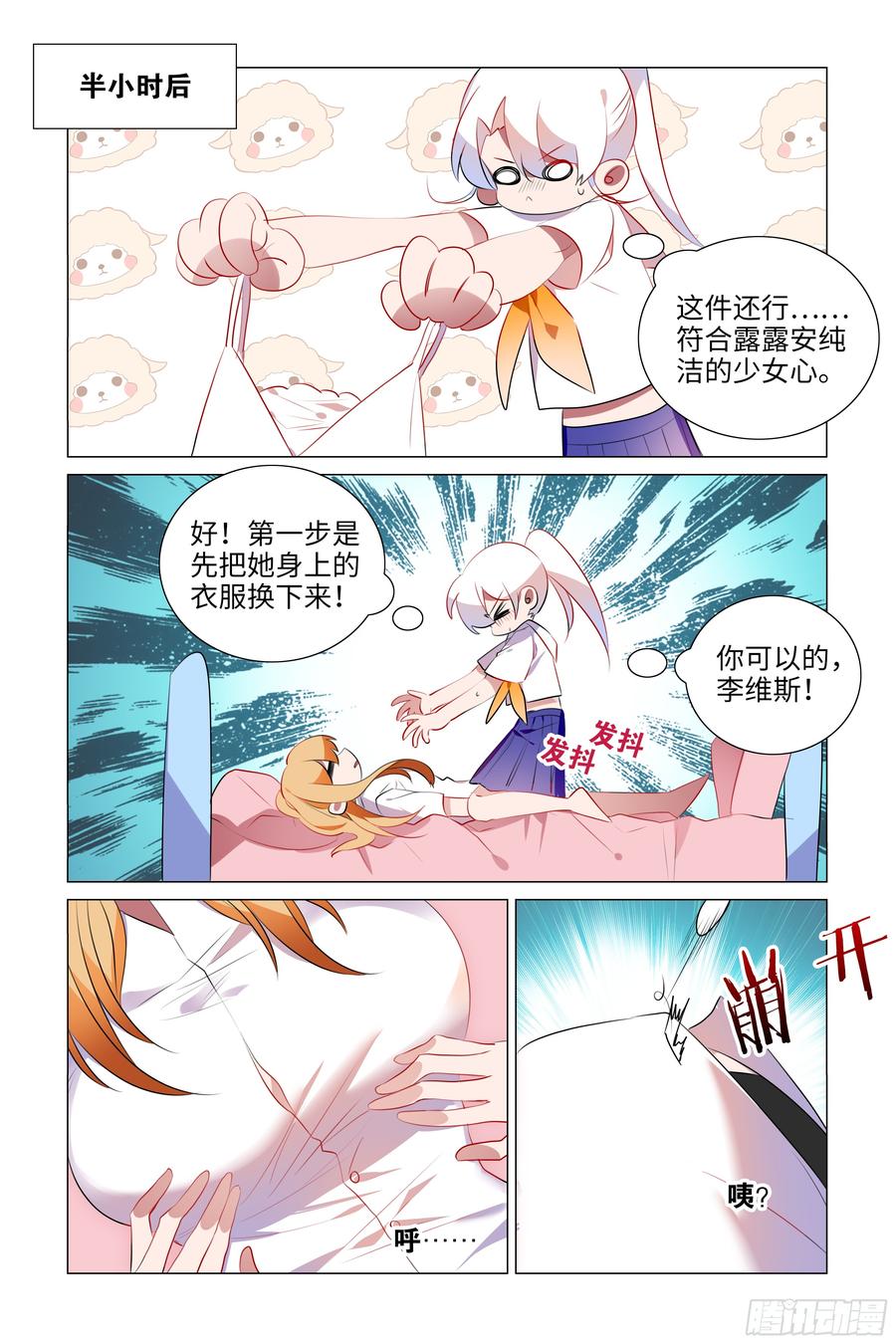 隐藏剧情-李维斯的烦恼-我的女友是恶龙-MK-黎之恒（第9张）