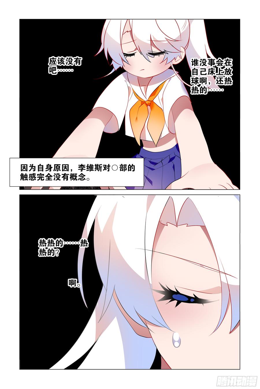 隐藏剧情-李维斯的烦恼-我的女友是恶龙-MK-黎之恒（第14张）