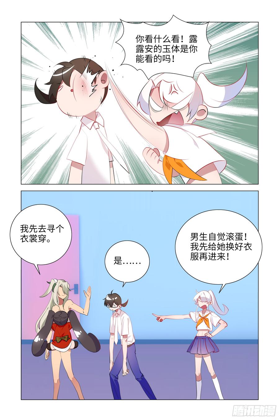 隐藏剧情-李维斯的烦恼-我的女友是恶龙-MK-黎之恒（第4张）