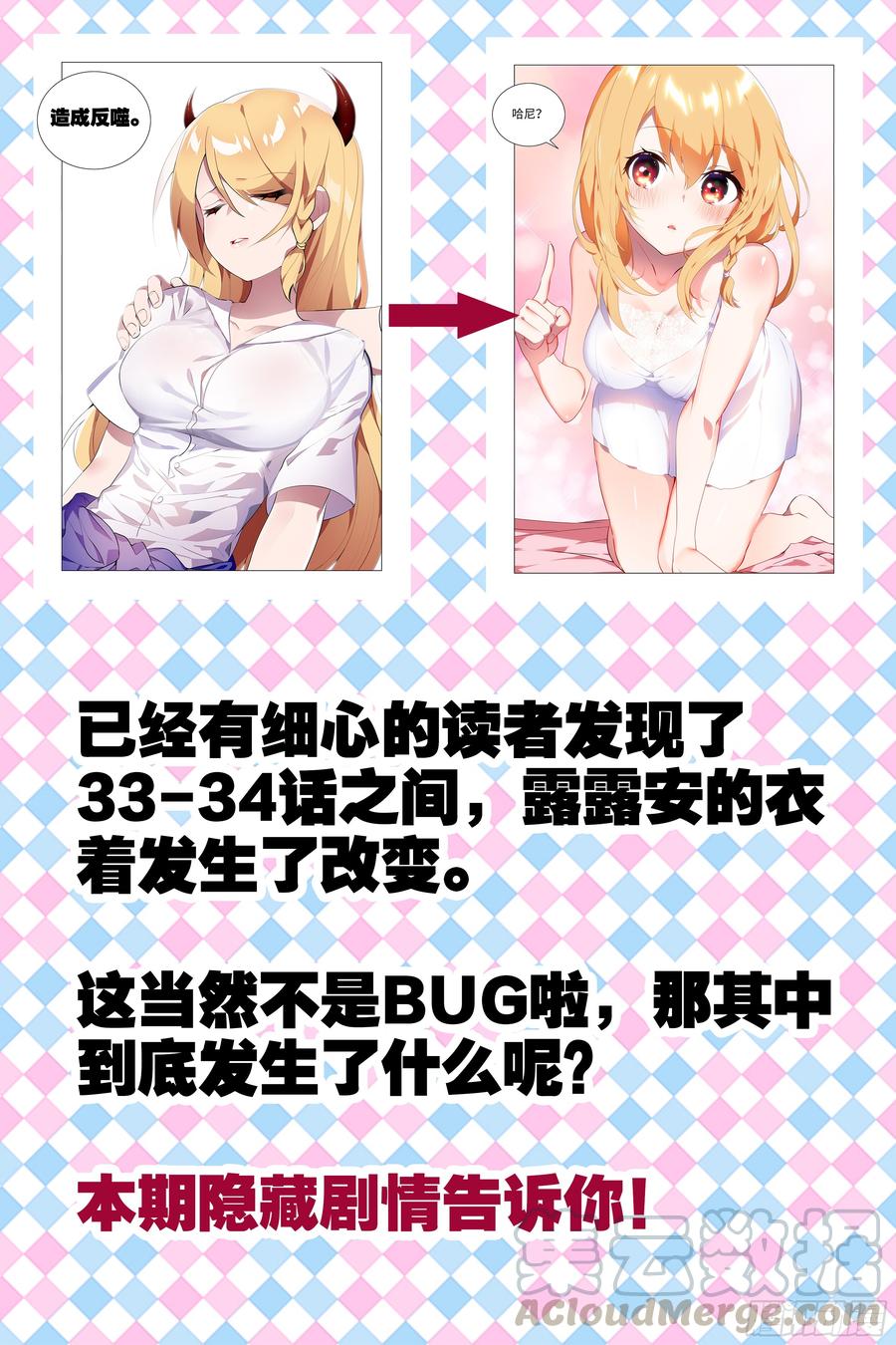 隐藏剧情-李维斯的烦恼-我的女友是恶龙-MK-黎之恒（第1张）