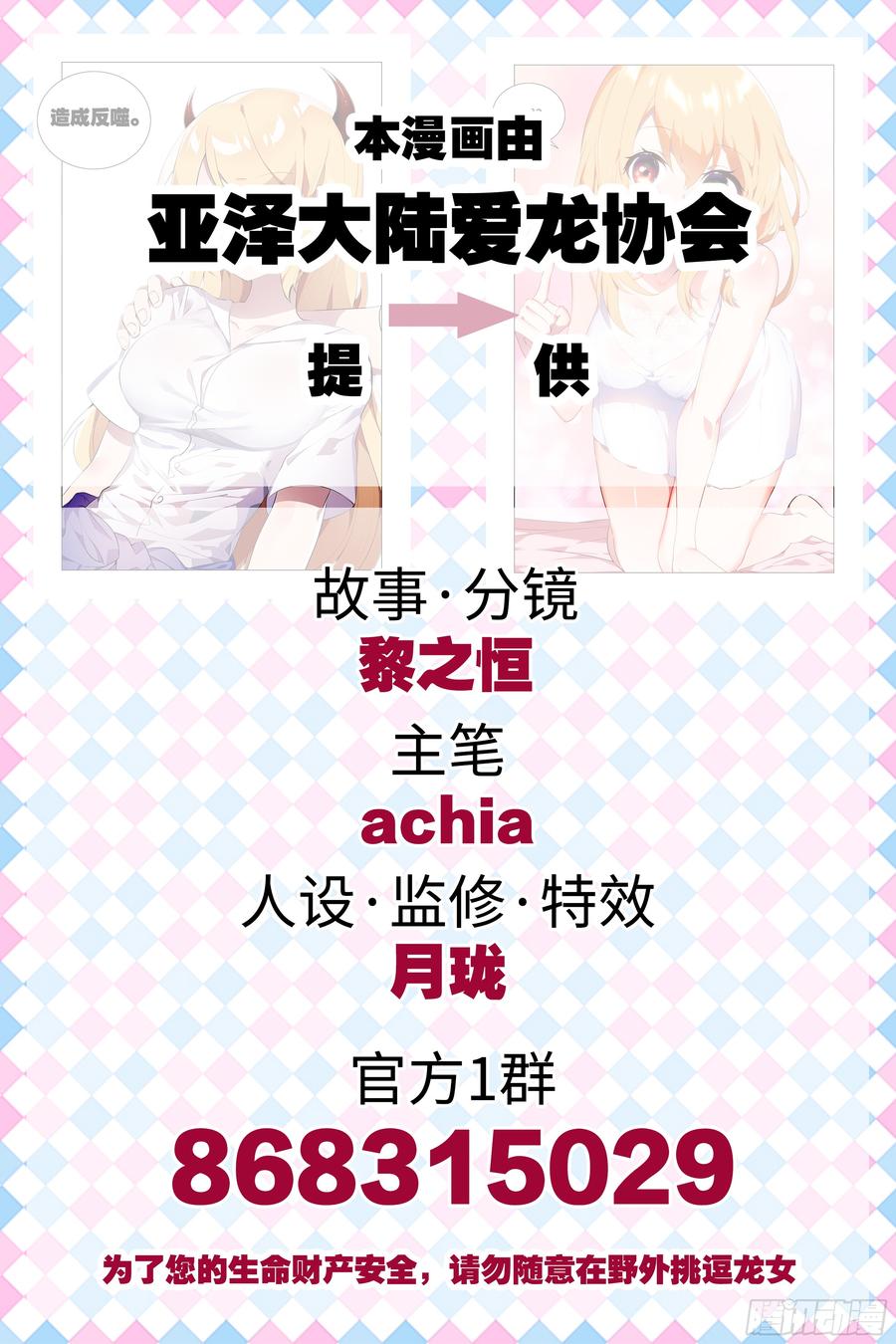 隐藏剧情-李维斯的烦恼-我的女友是恶龙-MK-黎之恒（第2张）