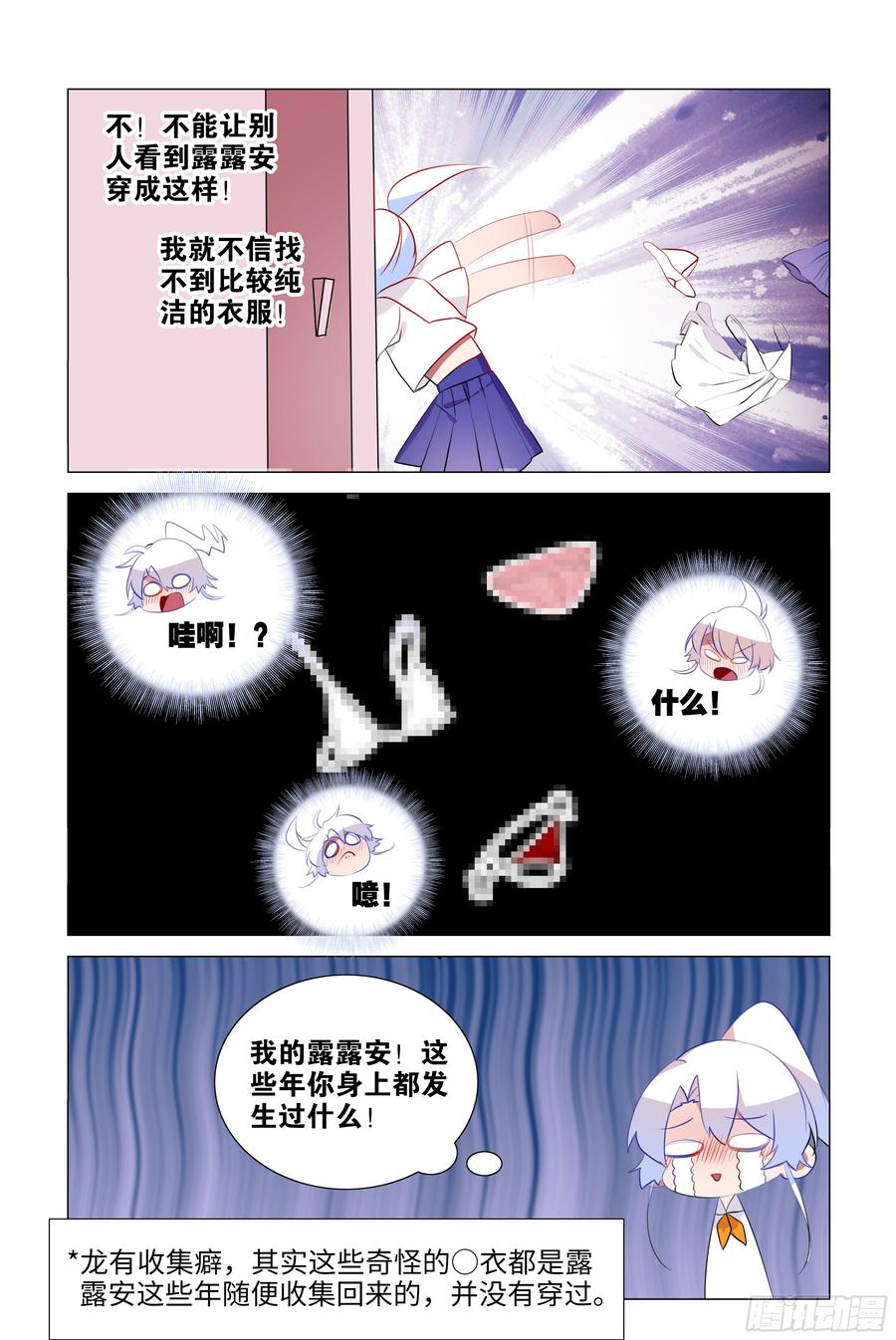 隐藏剧情-李维斯的烦恼-我的女友是恶龙-MK-黎之恒（第8张）