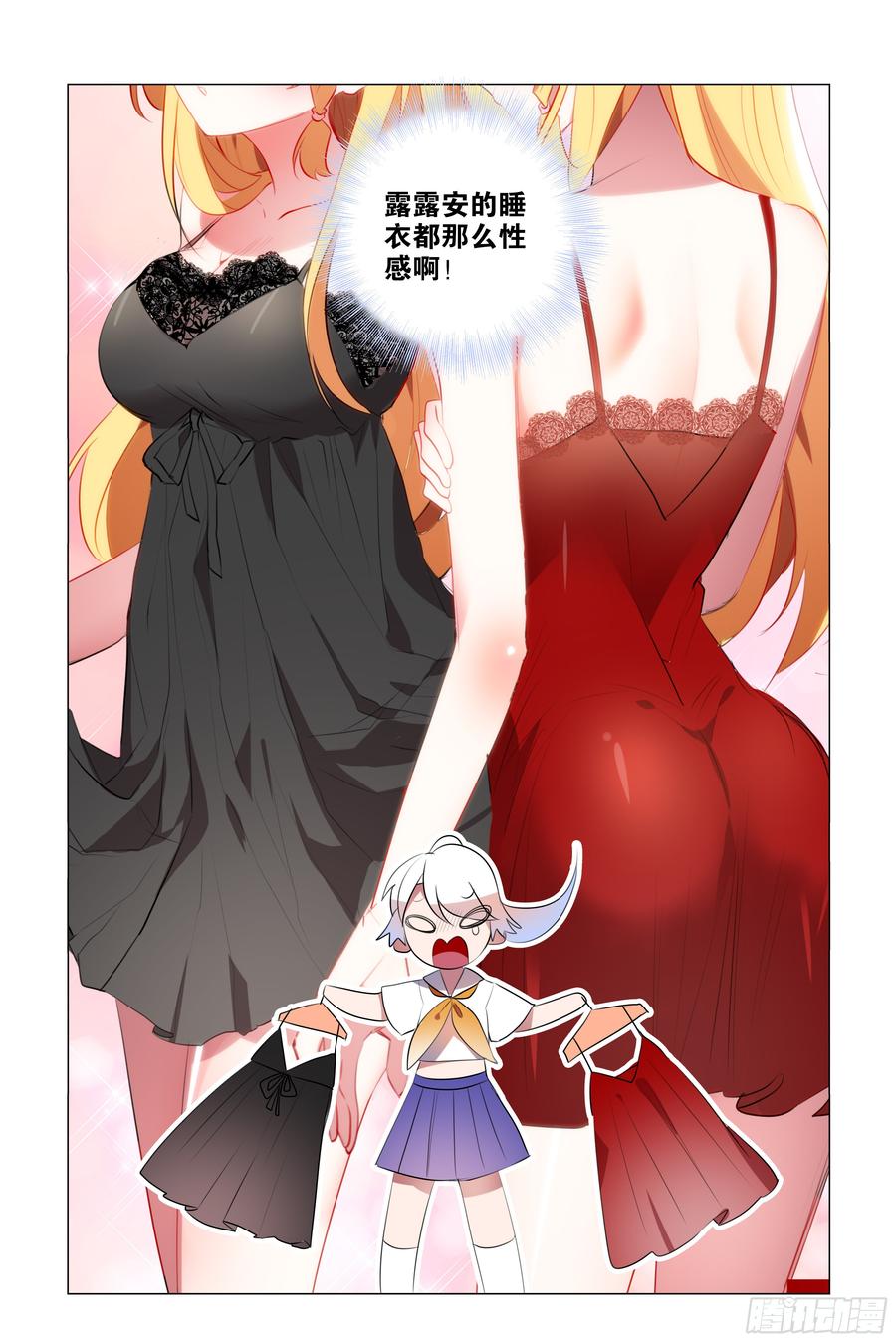 隐藏剧情-李维斯的烦恼-我的女友是恶龙-MK-黎之恒（第7张）