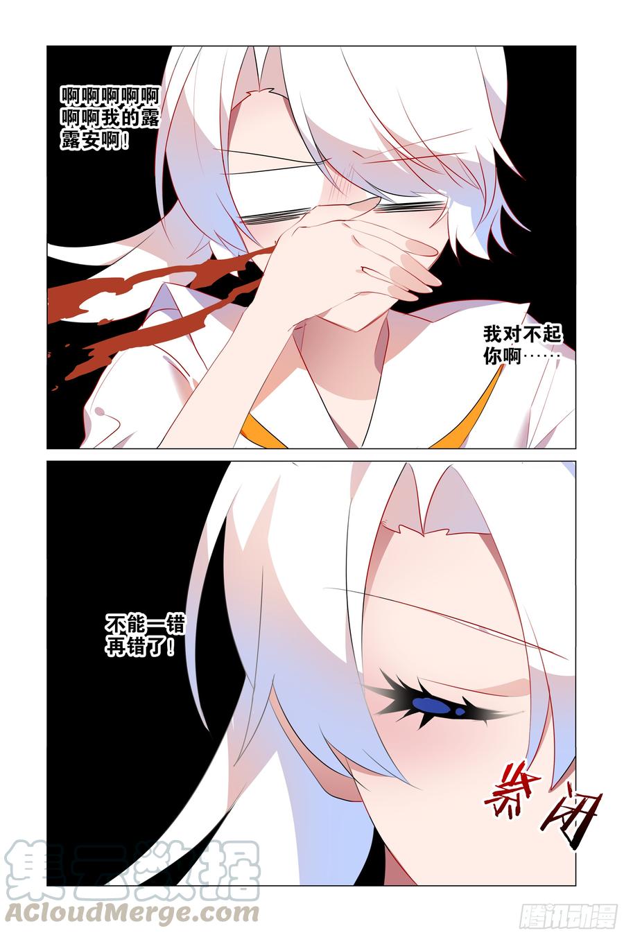 隐藏剧情-李维斯的烦恼-我的女友是恶龙-MK-黎之恒（第11张）