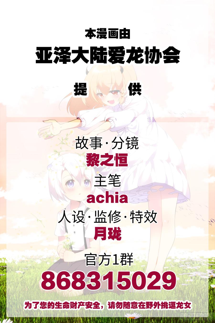 孤男寡女（五）-我的女友是恶龙-MK-黎之恒（第2张）