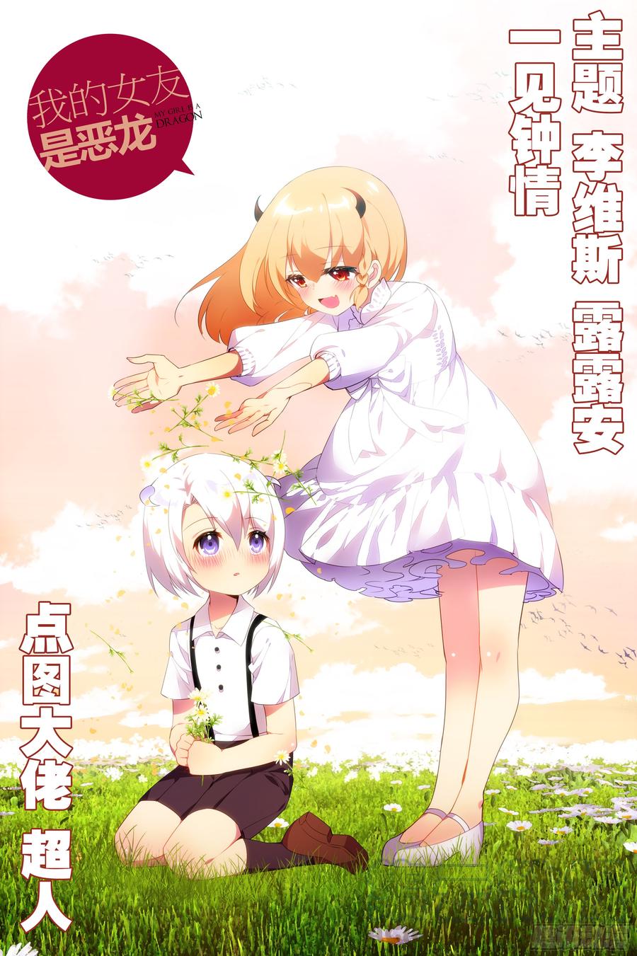孤男寡女（五）-我的女友是恶龙-MK-黎之恒（第1张）