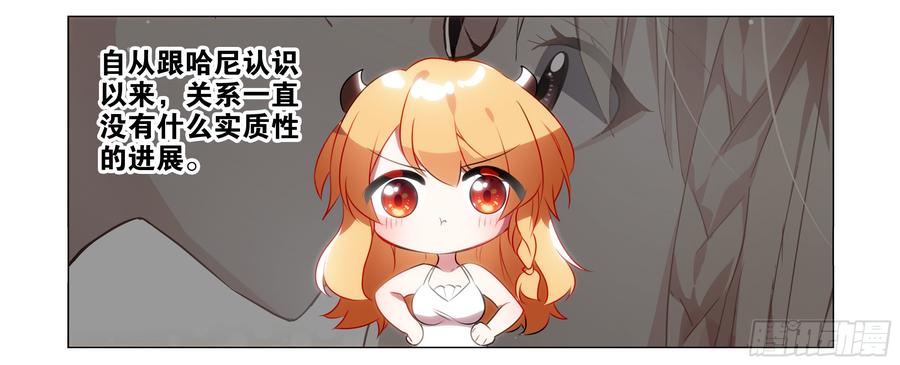 孤男寡女（六）-我的女友是恶龙-MK-黎之恒（第4张）