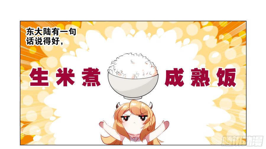 孤男寡女（六）-我的女友是恶龙-MK-黎之恒（第6张）