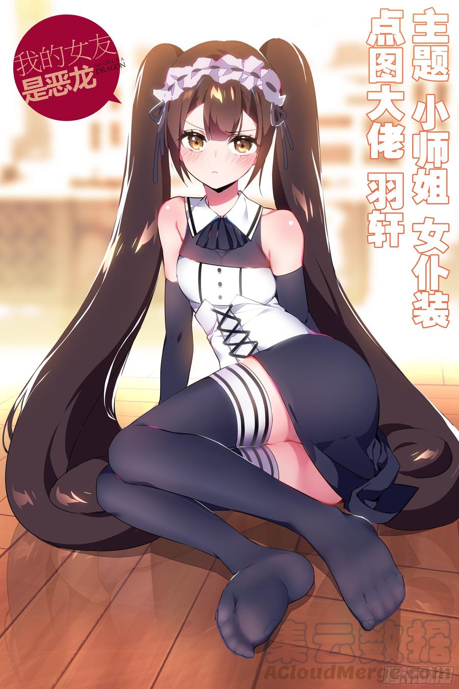 孤男寡女（六）-我的女友是恶龙-MK-黎之恒（第1张）