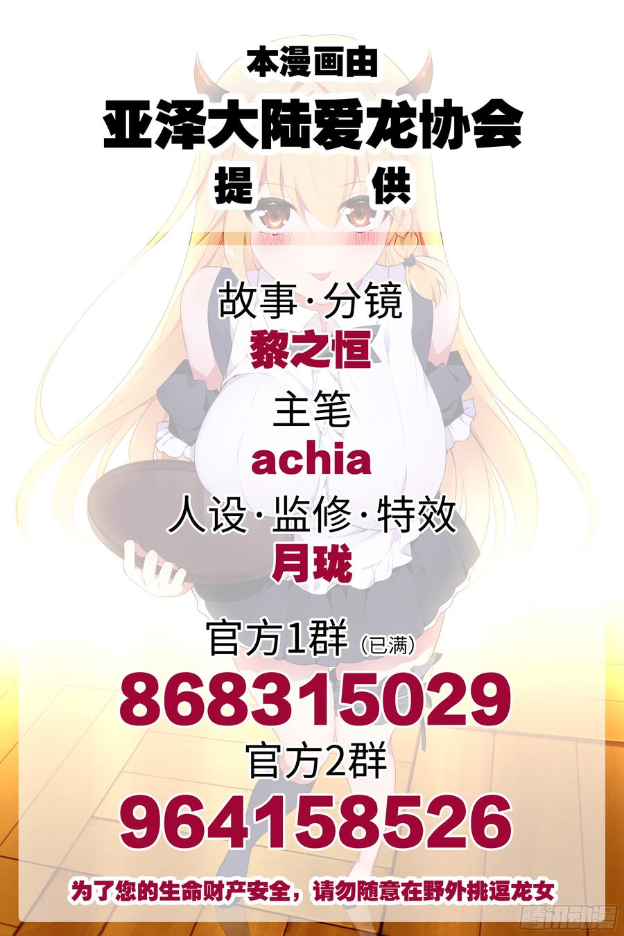 新的危机（一）-我的女友是恶龙-MK-黎之恒（第2张）