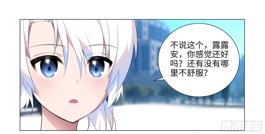 新的危机（二）-我的女友是恶龙-MK-黎之恒（第7张）