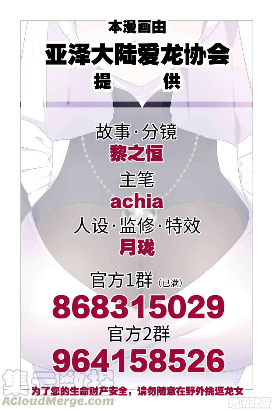 新的危机（二）-我的女友是恶龙-MK-黎之恒（第1张）
