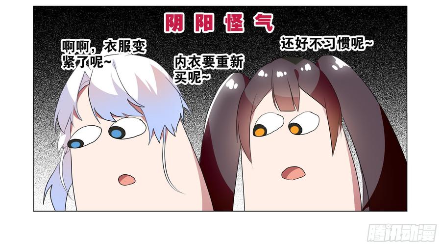 新的危机（二）-我的女友是恶龙-MK-黎之恒（第13张）